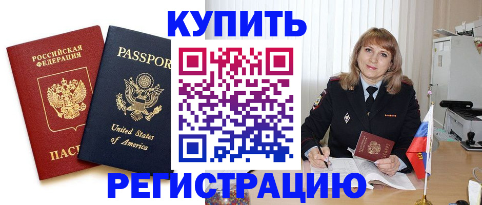 временная регистрация 2025 в Южно-Сухокумске